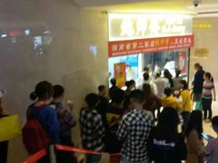 等位区-鲍师傅糕点(国金街店)
