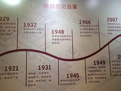 -静园(和平区)
