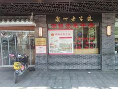 -潮镇老尾牛杂(环城西路店)