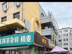 -清真玉林老字号稍麦羊杂碎(宽巷子民族美食街店)