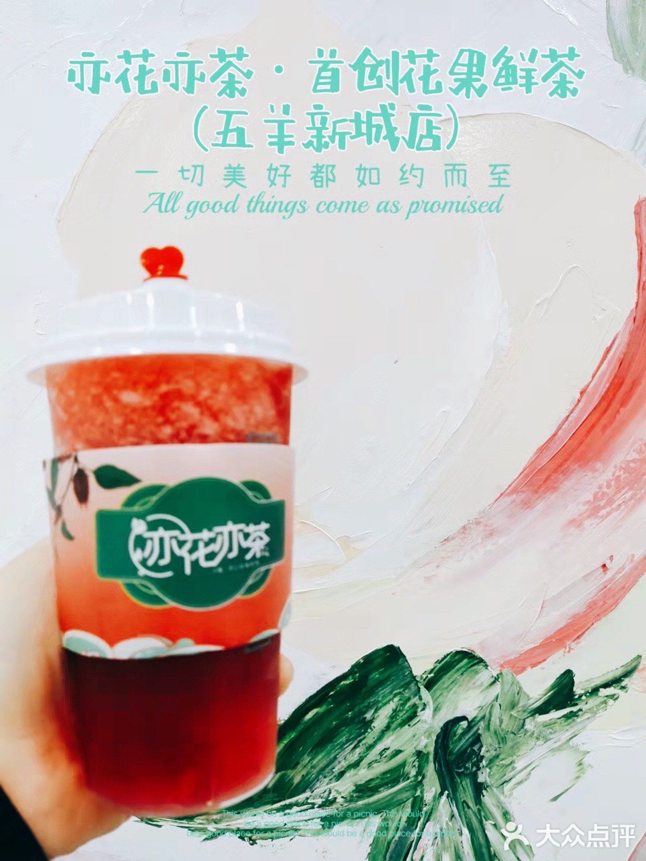🌈夏季神仙特饮|首创花果鲜茶