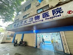 -成都民大动物医院