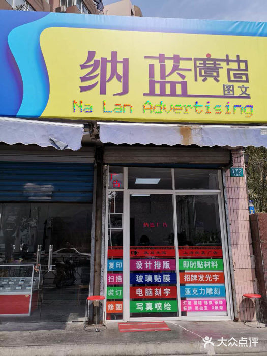 廣告店門頭招牌