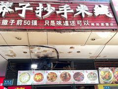 -莽子抄手米线(南坪直营店)