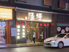 -膳糧·汕头肠粉·潮汕小吃(龙怡店)