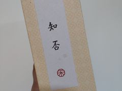 知否-祥禾饽饽铺·中式糕点(天津河西万科广场店)