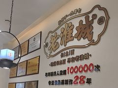 -老淮城·长鱼面(河下古镇店)