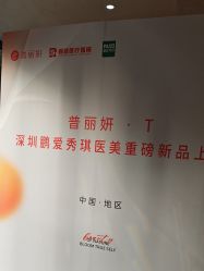 -深圳鹏爱秀琪医疗美容医院
