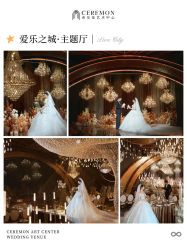 -希乐曼艺术中心·婚礼·活动·宴会厅(南山店)
