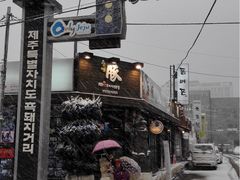 -Dombe豚(黑猪肉街店)