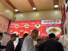 -宋记热干面馆(五福路店)