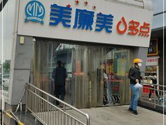 -美廉美多点(新龙店)