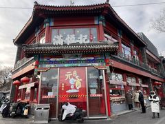-牛街清真满恒記(平安里西大街店)