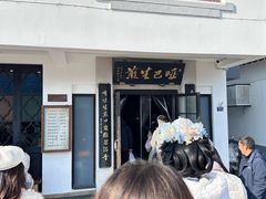 -哑巴生煎(临顿路店)