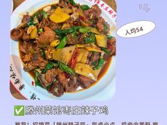 -鲁南仔·滕州炒鸡(经三路店)