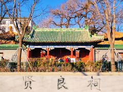 -贤良祠