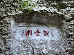 -雁荡山风景名胜区