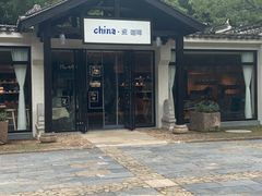 -景德镇古窑民俗博览区