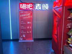 -唱吧麦颂KTV(西单华威潮铺街店)