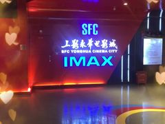 iphone_upload_pic-SFC上影影城(港汇永华IMAX激光店)