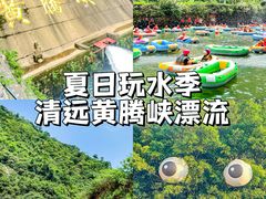 -黄腾峡生态旅游区