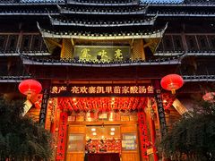 -亮欢寨酸汤鱼(沙冲路店)