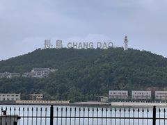 -长岛南北长山旅游景区