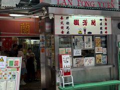 -兰芳园(中环老店)