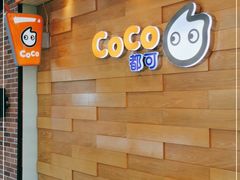 -CoCo都可(宝龙广场店)