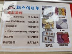 -非遗近水楼糕团(景德路店)