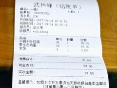 账单-武林峰餐厅(龙湖星悦荟店)