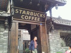 门面-星巴克臻选(成都宽窄巷子店)