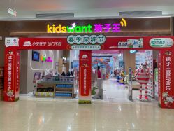 点击看大图 -孩子王童乐园(武汉永旺店)
