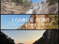 -天台山琼台仙谷景区