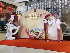 -六合居·邯郸菜·武安菜起源地