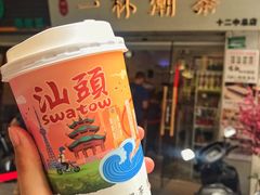 欣欣乌龙-一杯潮茶·专注潮汕茶饮(十二中创始店)