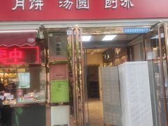 -中栗华栗子(鞍山道店)