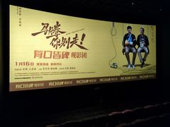 -英皇电影城(英皇集团中心IMAX店)