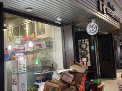 门面-花姨·老电影院果汁冰(88号店)