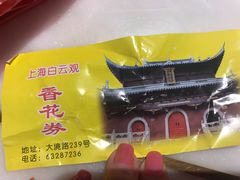 -上海白云观