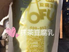 -品腐记·豆腐王朝(老门东总店)