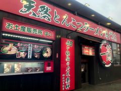 -一兰拉面(千叶店（C-one内）)