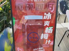 -野萃山·潮汕厚果汁(十亩地店)