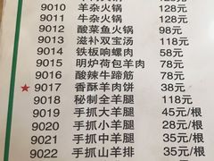 菜单-穆老九清真牛羊肉馆(宋城店)