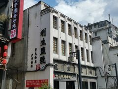 景点-太平老街