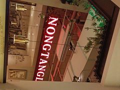 -弄堂里(新天地店)