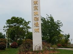 -南京枫彩漫城