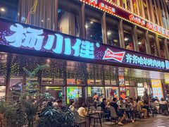 -杨小佳·齐齐哈尔烤肉·烤串(广州店)