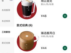 -星巴克臻选(成都太古里店)