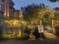 -东湖177艺术餐厅·东坡院子